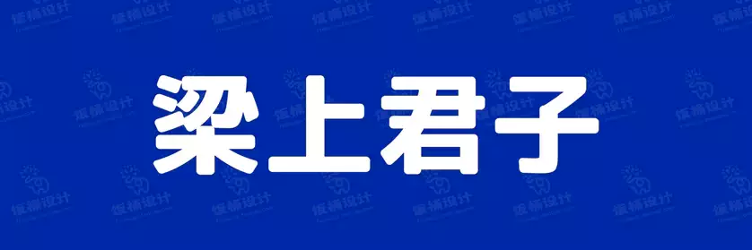 2774套 设计师WIN/MAC可用中文字体安装包TTF/OTF设计师素材【1466】